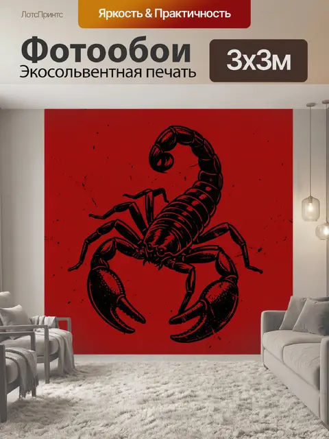 Фотообои Скорпион в графическом стиле