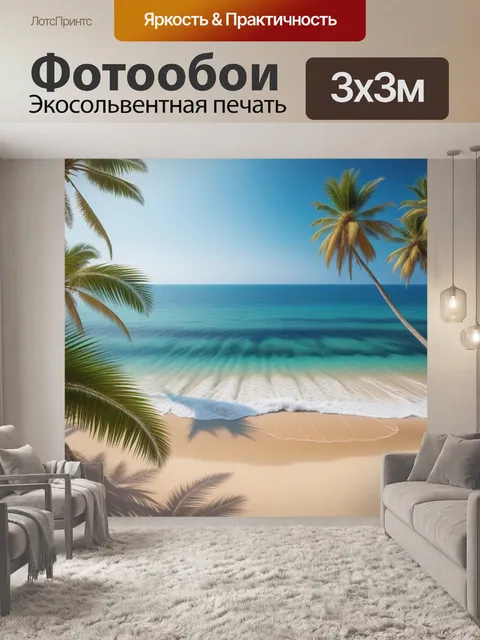 Фотообои песчаный берег с пальмами и морем