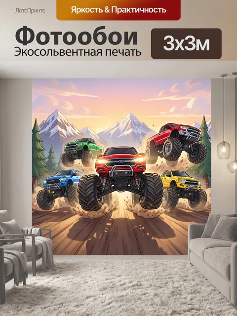 300 × 300 см · Экосольвентная печать