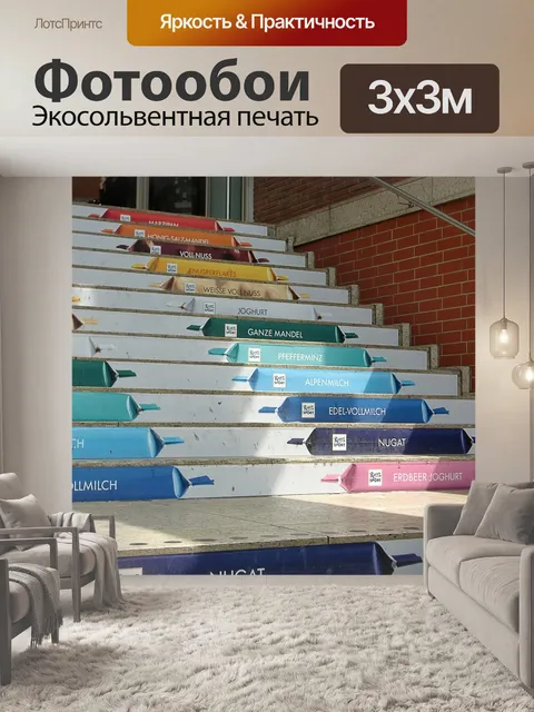 Фотообои Лестница