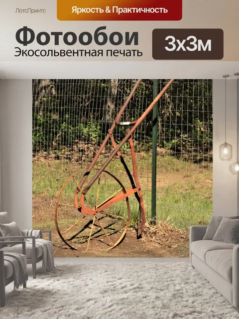 Фотообои Ручной плуг в саду