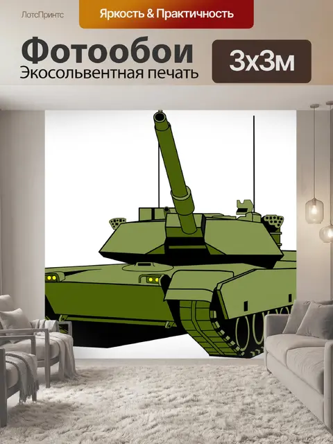 Фотообои Броня