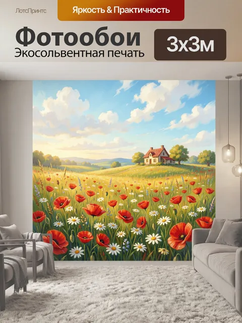 Фотообои Цветущий луг у дома