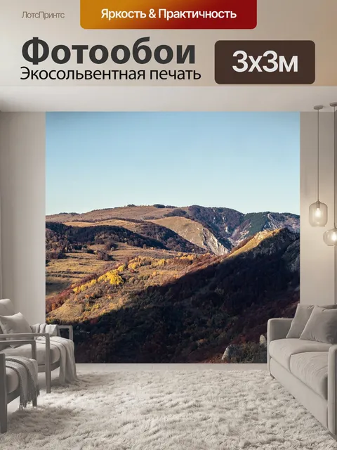 Фотообои Горы