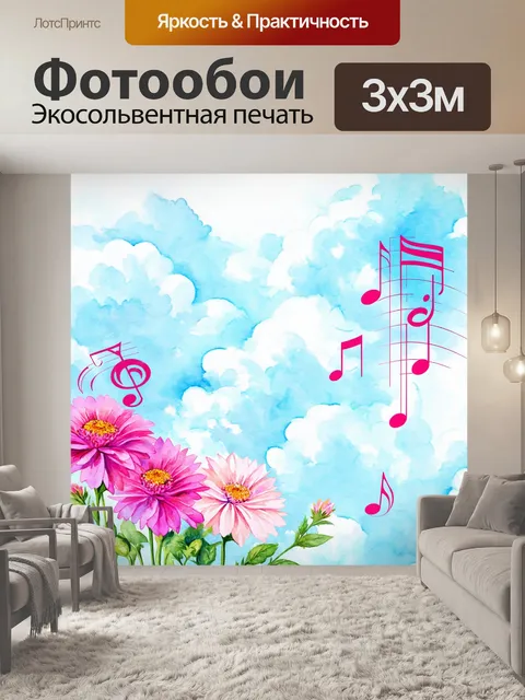 Фотообои чарующий фон, где цветы издают звуки, а облака формируют музыкальные ноты, выполненное в технике акварели с…
