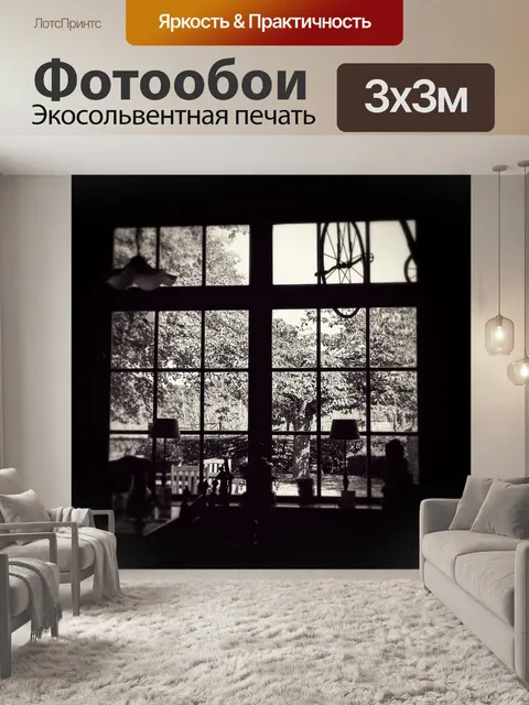 Фотообои Окно