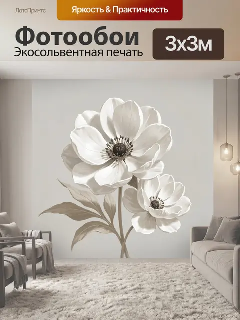 300 × 300 см · Экосольвентная печать