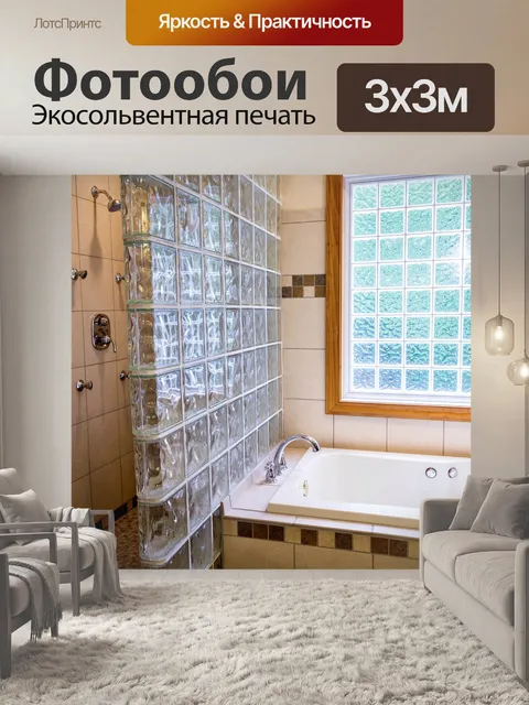 Фотообои Душ