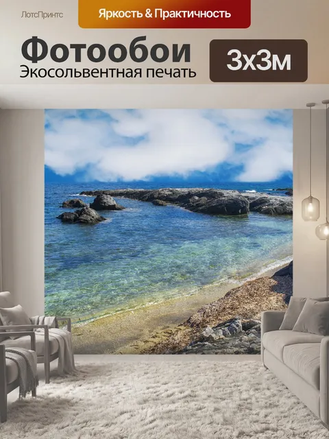 Фотообои Пляж