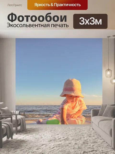 Фотообои Путешествовать