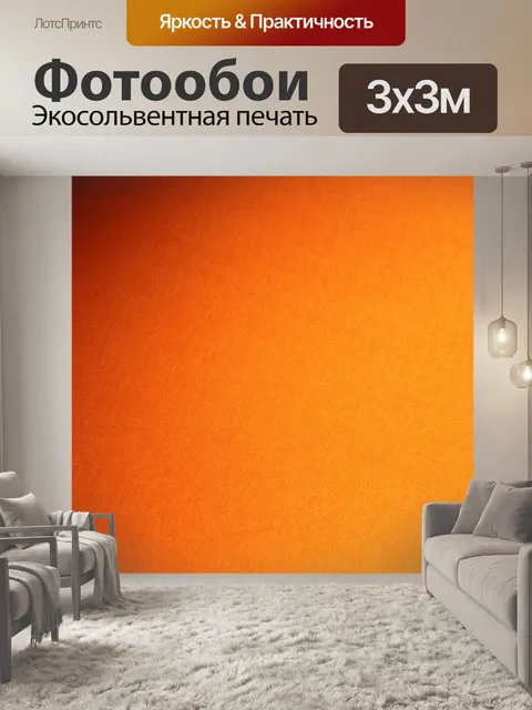 Фотообои оранжевый текстильной фон 14