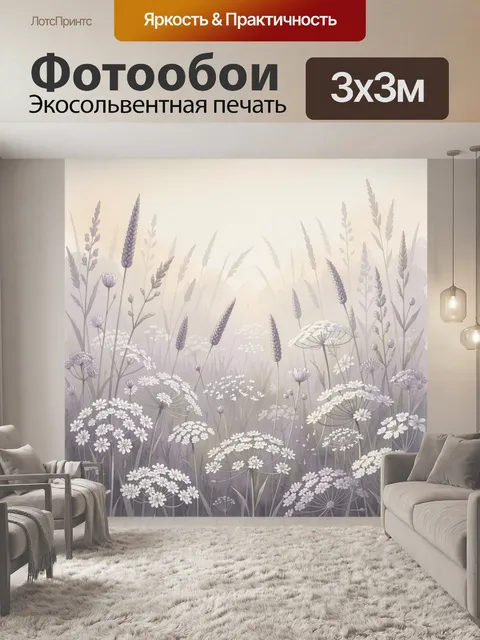 Фотообои Нежный луговой цветочный пейзаж