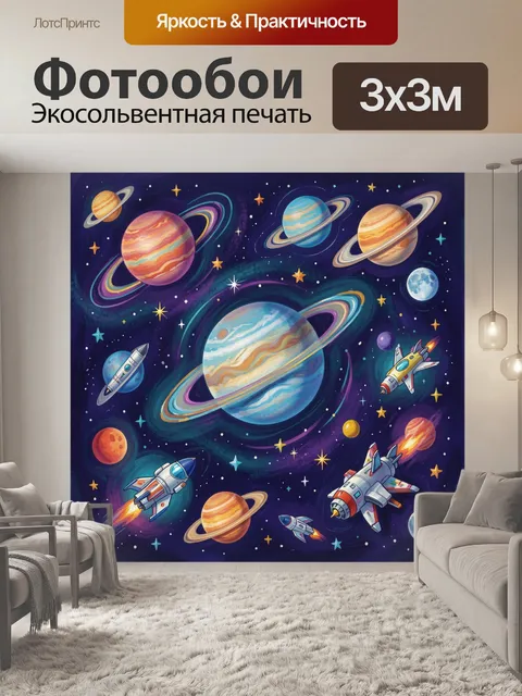 Фотообои Планеты и ракеты в космосе