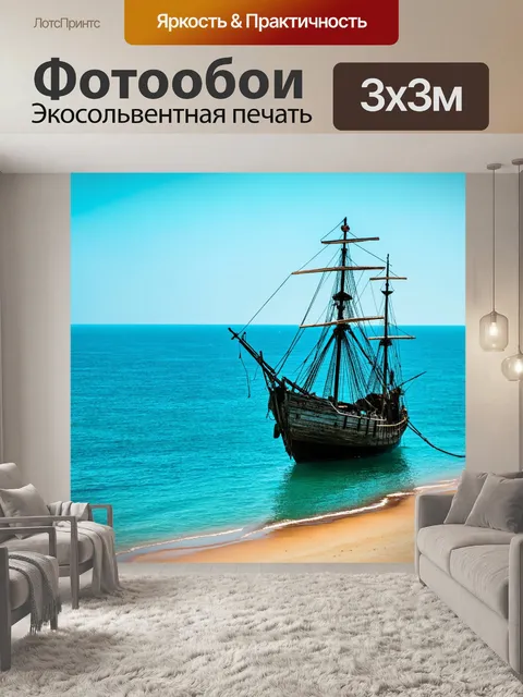 Фотообои море в стиле кинематографический