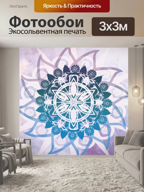 Фотообои Мандалы