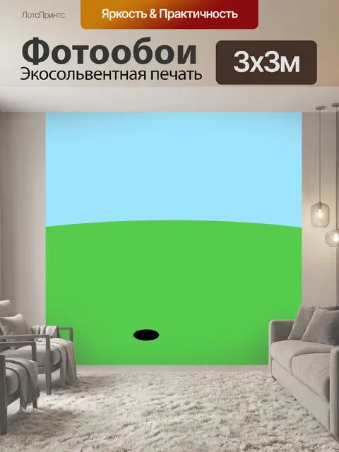Фотообои Гольф-отверстие