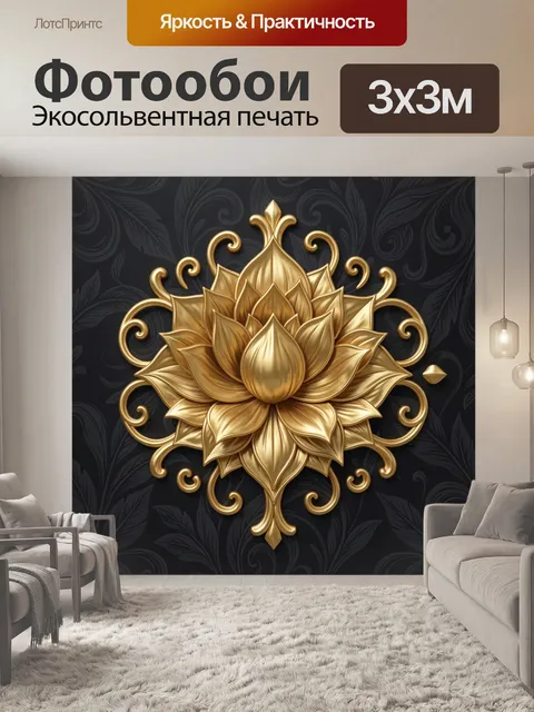 Фотообои Золотой лотос в роскошной раме