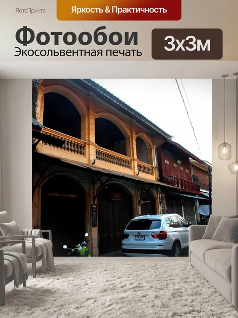 Фотообои Деревня Чантабуна в Чантабури