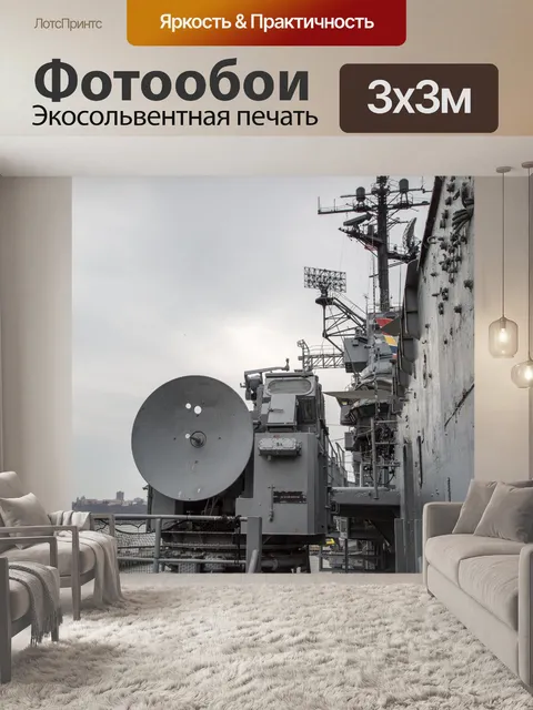 Фотообои Intrepid корабля
