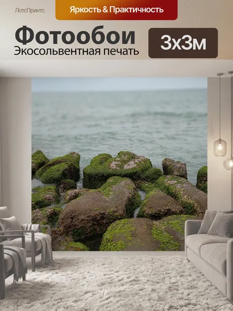Фотообои Волны