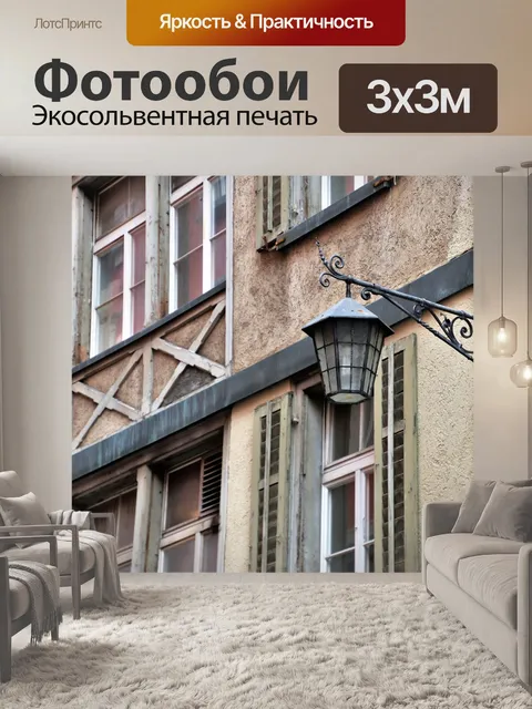 Фотообои Многоквартирный дом