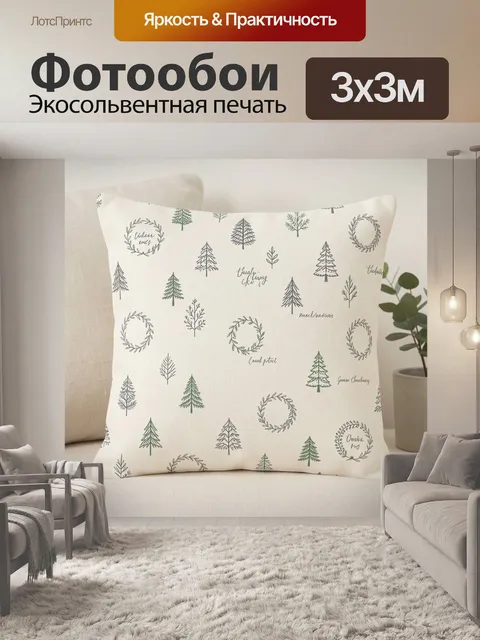 Фотообои Скандинавские елки и венки