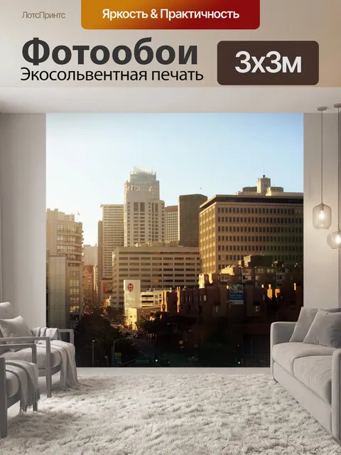 Фотообои Сан - Франциско, Калифорния