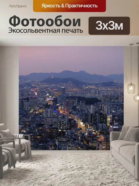 Фотообои Корея