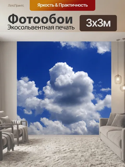 Фотообои Летние облака