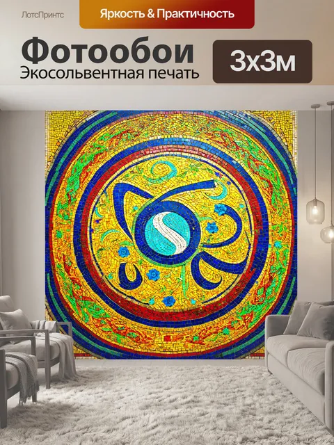 Фотообои абстракция в стиле мозаика с мотивами восточной каллиграфии и узоров, выполненных в ярких цветах
