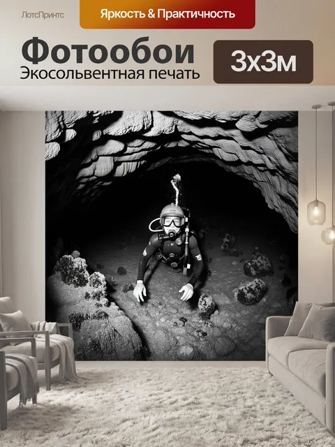 Фотообои древняя подводная пещера, где водолаз в антикварном шлеме исследует природные образования и редких обитателей