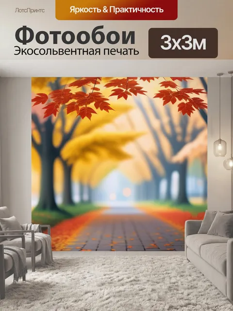 Фотообои пейзаж с осенними листьями смешной
