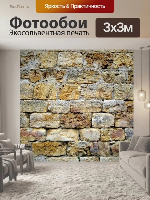 Фотообои Кирпичная стена