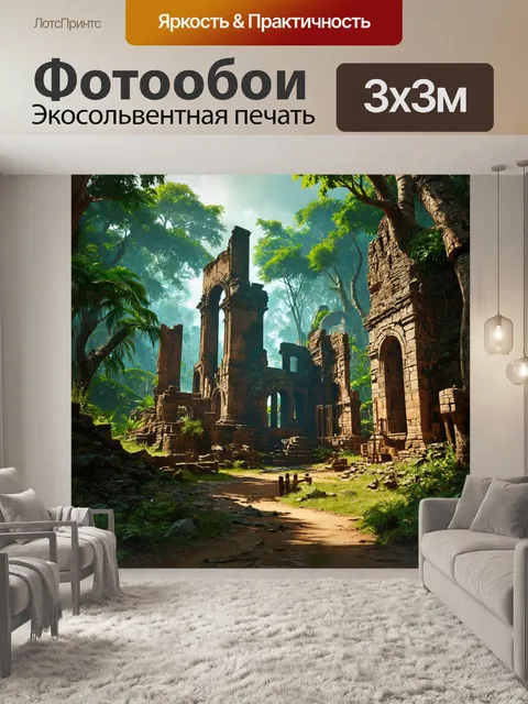 Фотообои джунгли в стиле стимпанк, со скрытыми в них древними руинами и технологиями прошлого