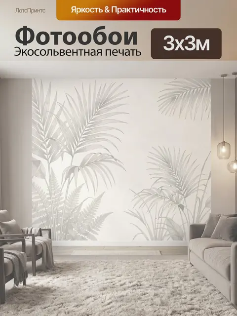 Фотообои Тропические пальмы и папоротники