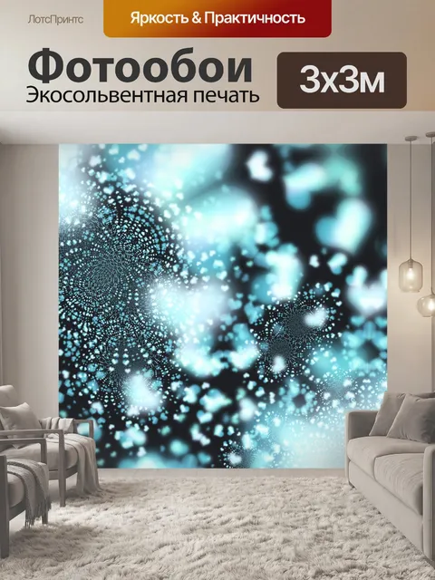 Фотообои Vortex фон 12 свечение
