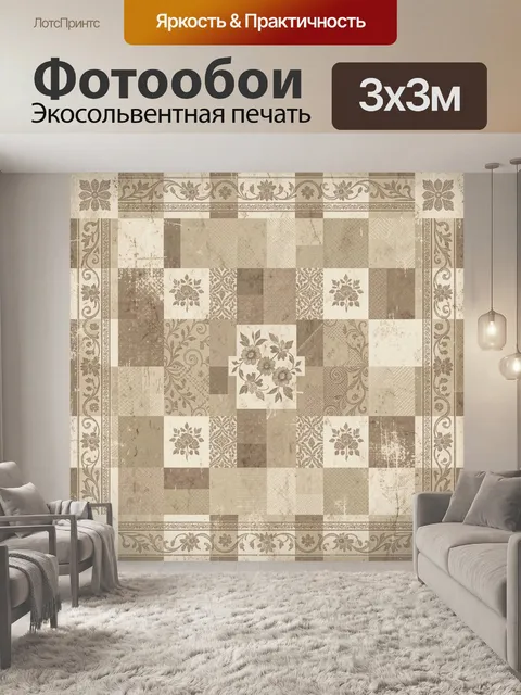 Фотообои Винтажная цветочная мозаика в сепии
