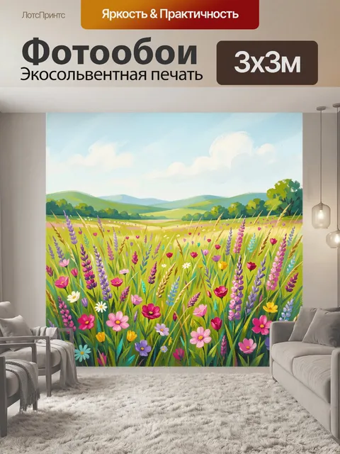 Фотообои Цветочный луг под облачным небом