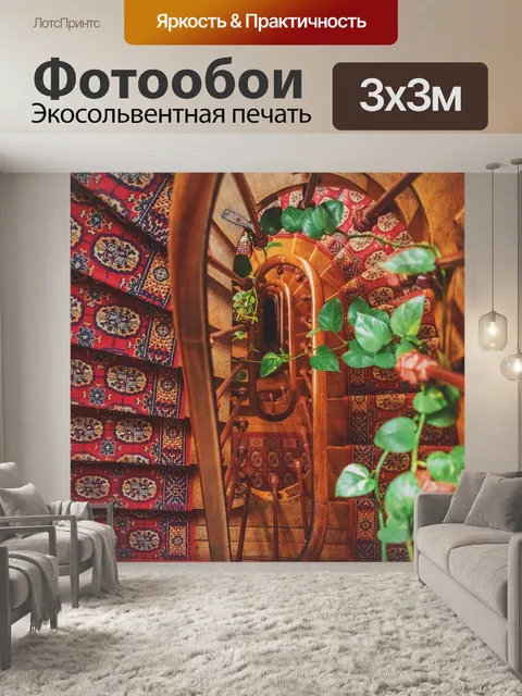 Фотообои Лестница