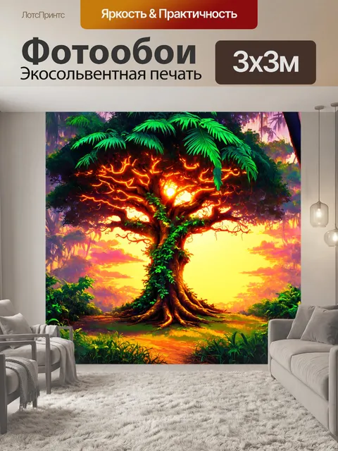 Фотообои дерево, обвито светящимися лианами в тропическом лесу на фоне заходящего солнца