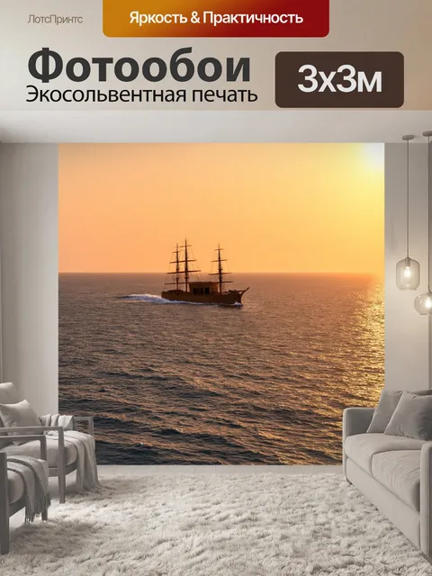 Фотообои коричневый корабль на горизонте, плывущий к закату солнечного дня