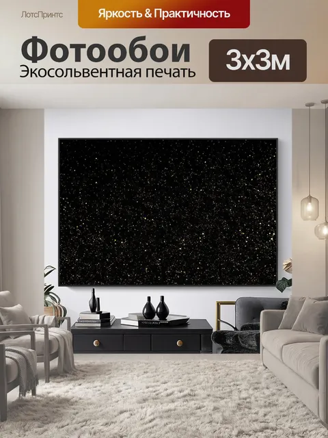 Фотообои черный, покрытые текстурой старинного бархата, создающие эффект роскоши и уюта