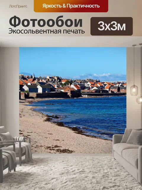 Фотообои Город у моря