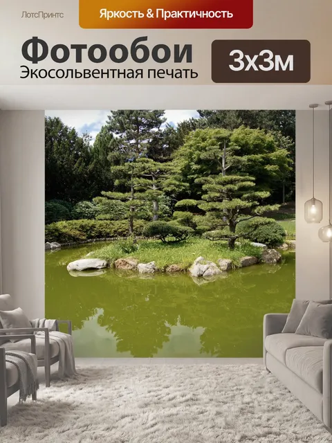 Фотообои Японский сад