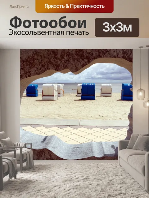 Фотообои Остров фер