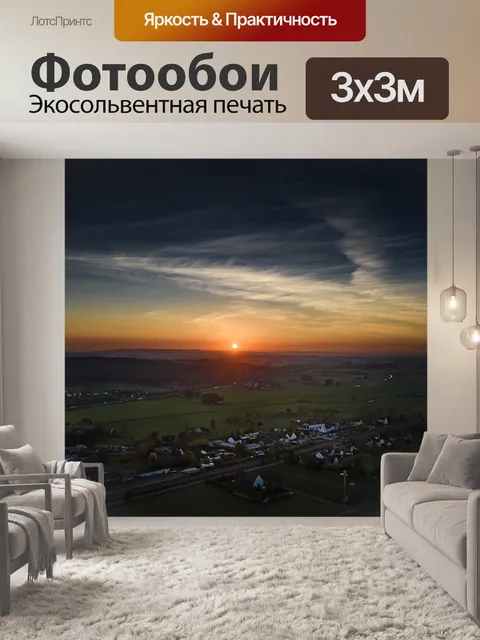 Фотообои Городок