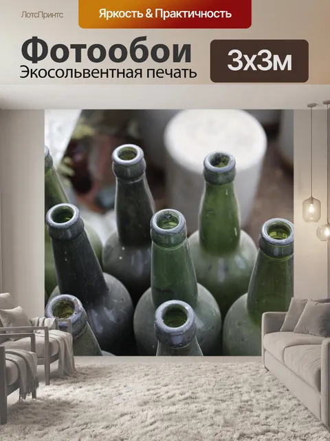 Фотообои Бутылки