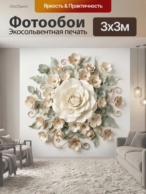 300 × 300 см · Экосольвентная печать