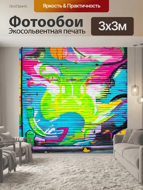Фотообои фон в стиле графити, плавные линии, цветовые градиенты, динамичные элементы, уличные сюжеты, культурные…