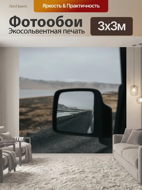 Фотообои Машина